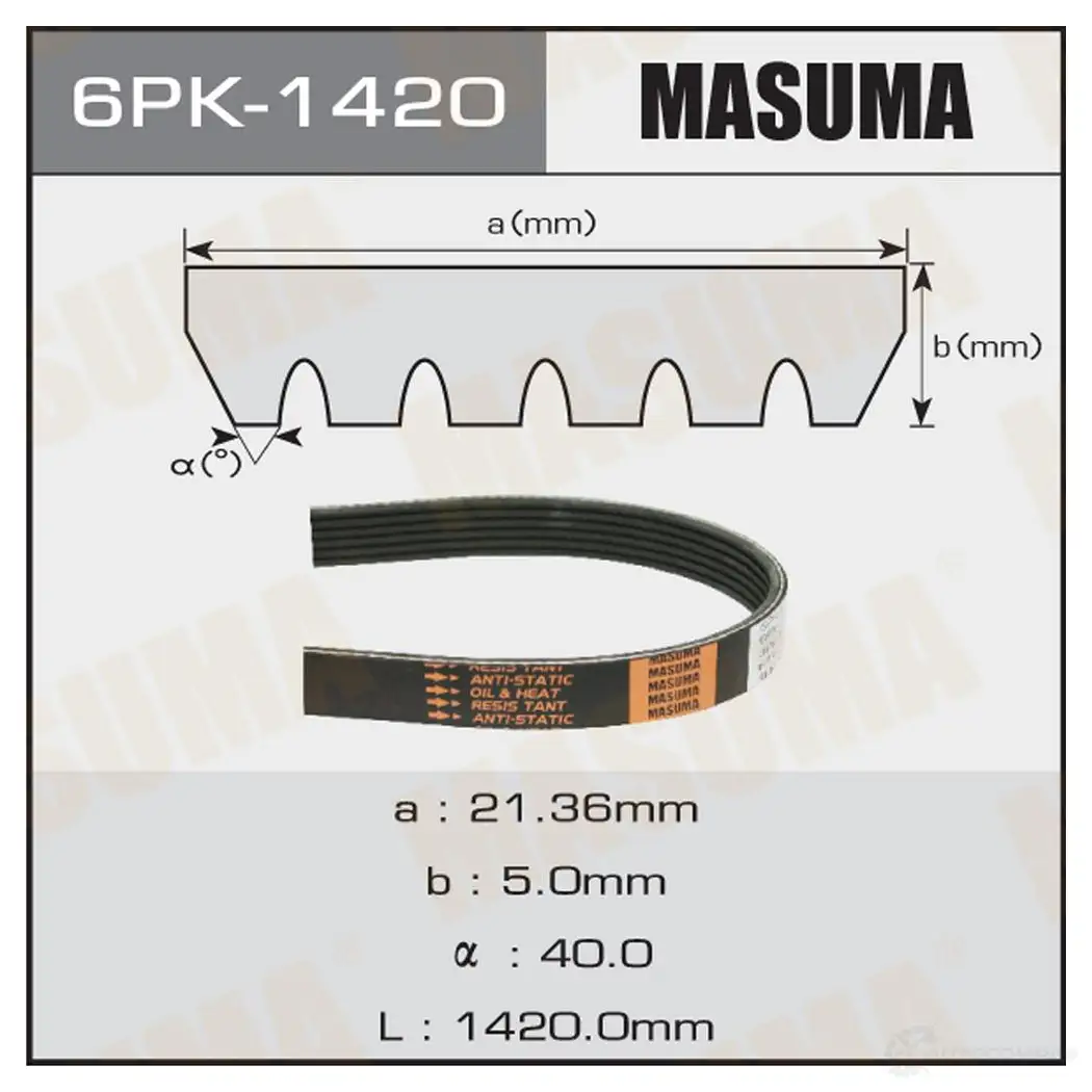 Ремень привода навесного оборудования MASUMA 1422885468 6PK-1420 W W6LQ изображение 0