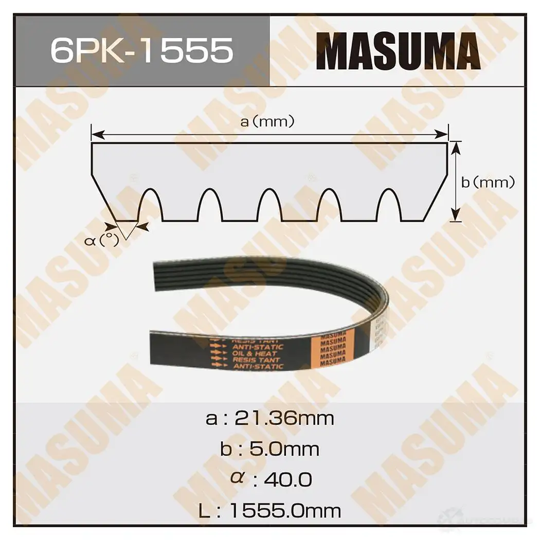Ремень привода навесного оборудования MASUMA 1439697165 WQ VTQTE 6PK-1555