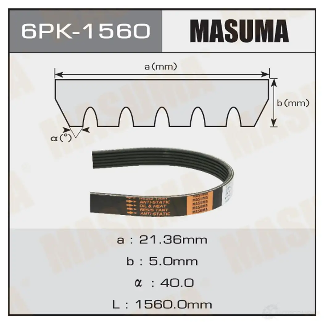 Ремень привода навесного оборудования MASUMA 3O21 U3 6PK-1560 1422885178 изображение 0