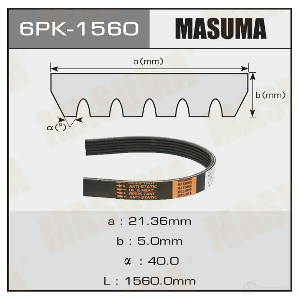 Ремень привода навесного оборудования MASUMA 3O21 U3 6PK-1560 1422885178