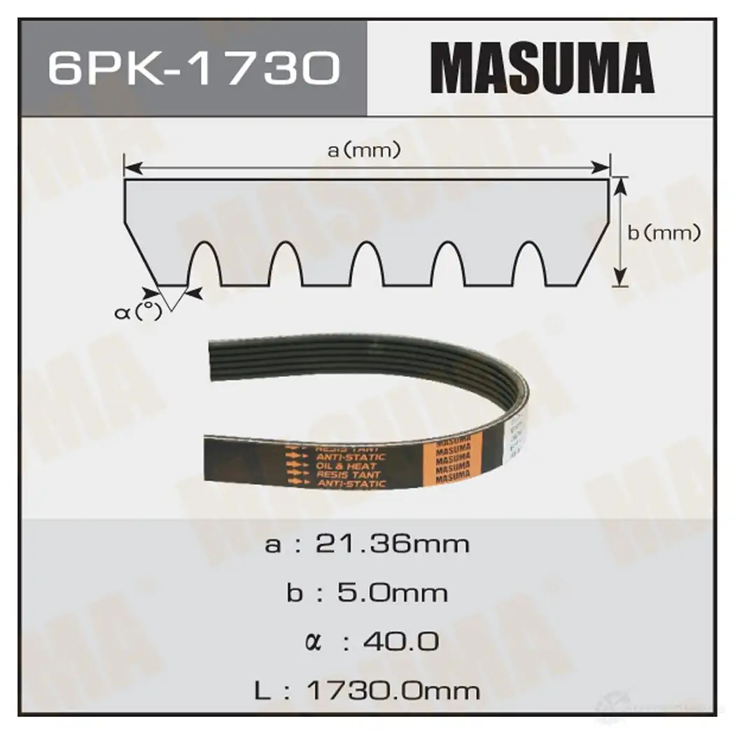 Ремень привода навесного оборудования MASUMA 1422885395 SZW BR 6PK-1730