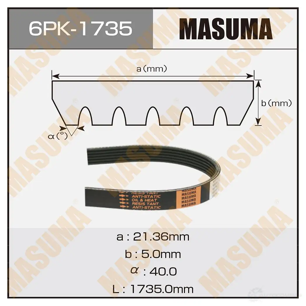 Ремень привода навесного оборудования MASUMA TVQKQ J 6PK-1735 1439697166 изображение 0