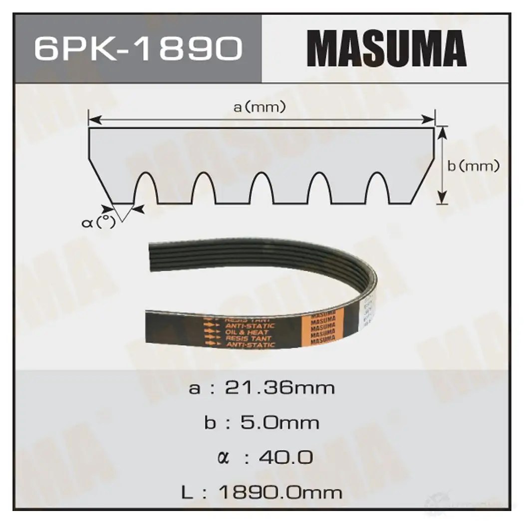 Ремень привода навесного оборудования MASUMA 6PK-1890 1422885386 P KK9A изображение 0