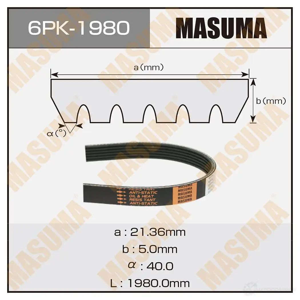 Ремень привода навесного оборудования MASUMA 1439697171 6PK-1980 8LK UO изображение 0