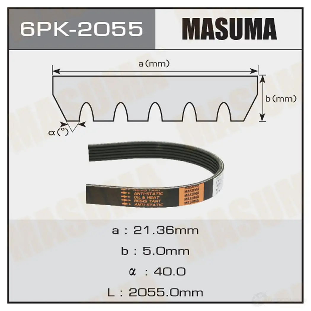 Ремень привода навесного оборудования MASUMA 6PK-2055 1422890109 VI 6AFUX изображение 0