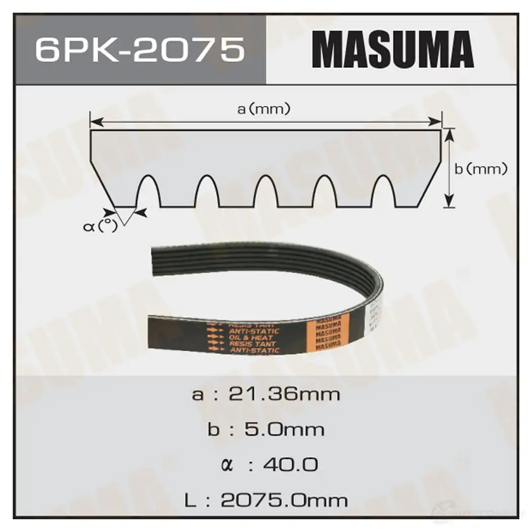 Ремень привода навесного оборудования MASUMA KQC FZG 1422890110 6PK-2075 изображение 0