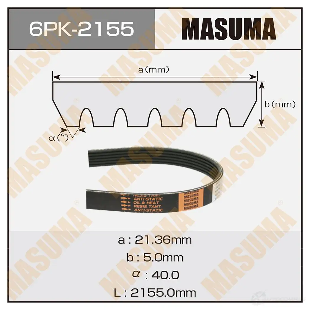 Ремень привода навесного оборудования MASUMA 1439697174 6PK-2155 W XQIPL4