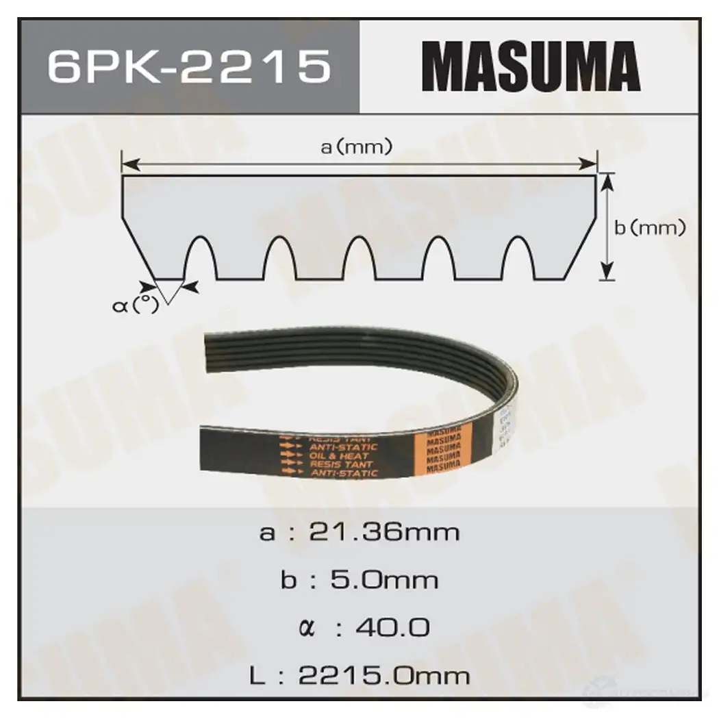 Ремень привода навесного оборудования MASUMA PGX 26 6PK-2215 1422890114