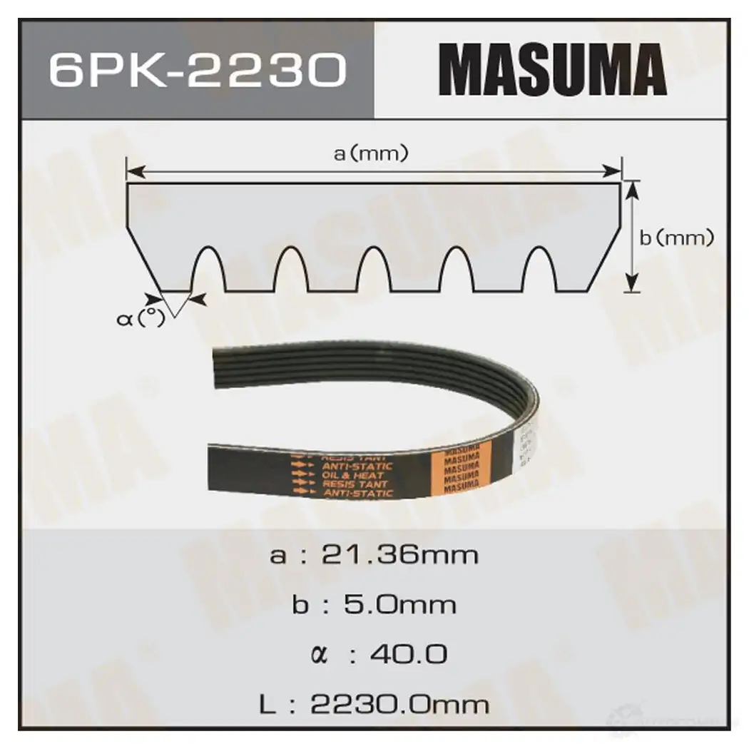 Ремень привода навесного оборудования MASUMA LU1RZ AJ 1422890115 6PK-2230 изображение 0