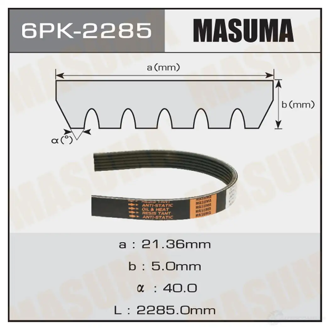 Ремень привода навесного оборудования MASUMA XI5 JW 6PK-2285 1422890118 изображение 0