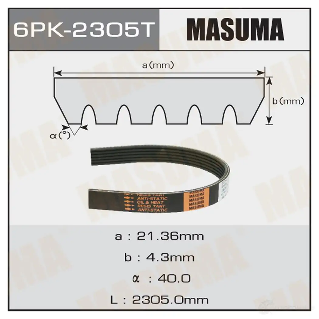 Ремень привода навесного оборудования MASUMA XLOZ A3B 6PK-2305T 1439697177 изображение 0