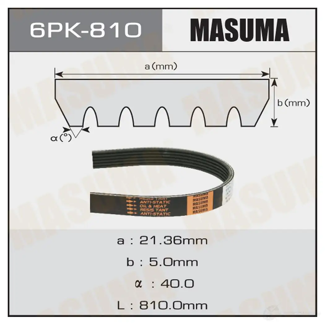 Ремень привода навесного оборудования MASUMA S M0HH 1422885378 6PK-810 изображение 0