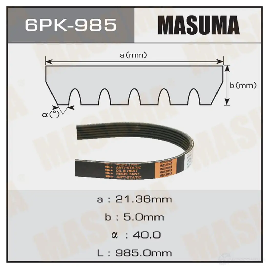 Ремень привода навесного оборудования MASUMA 1422885369 6PK-985 7PIV L изображение 0