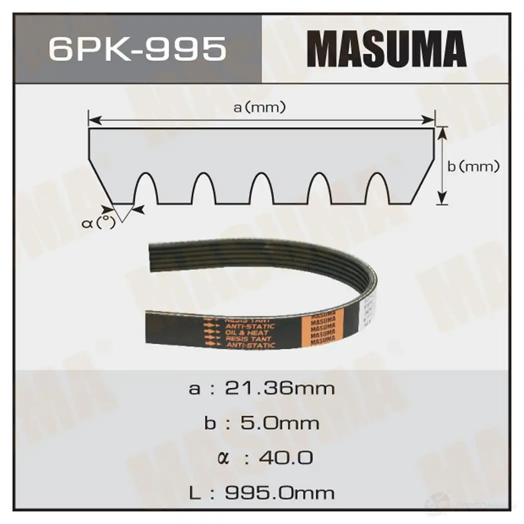 Ремень привода навесного оборудования MASUMA 1422885368 6PK-995 HPGVG L изображение 0
