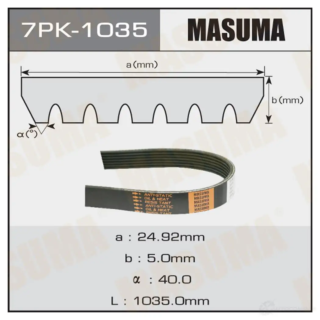 Ремень привода навесного оборудования MASUMA 7PK-1035 1422885128 KFW4 8