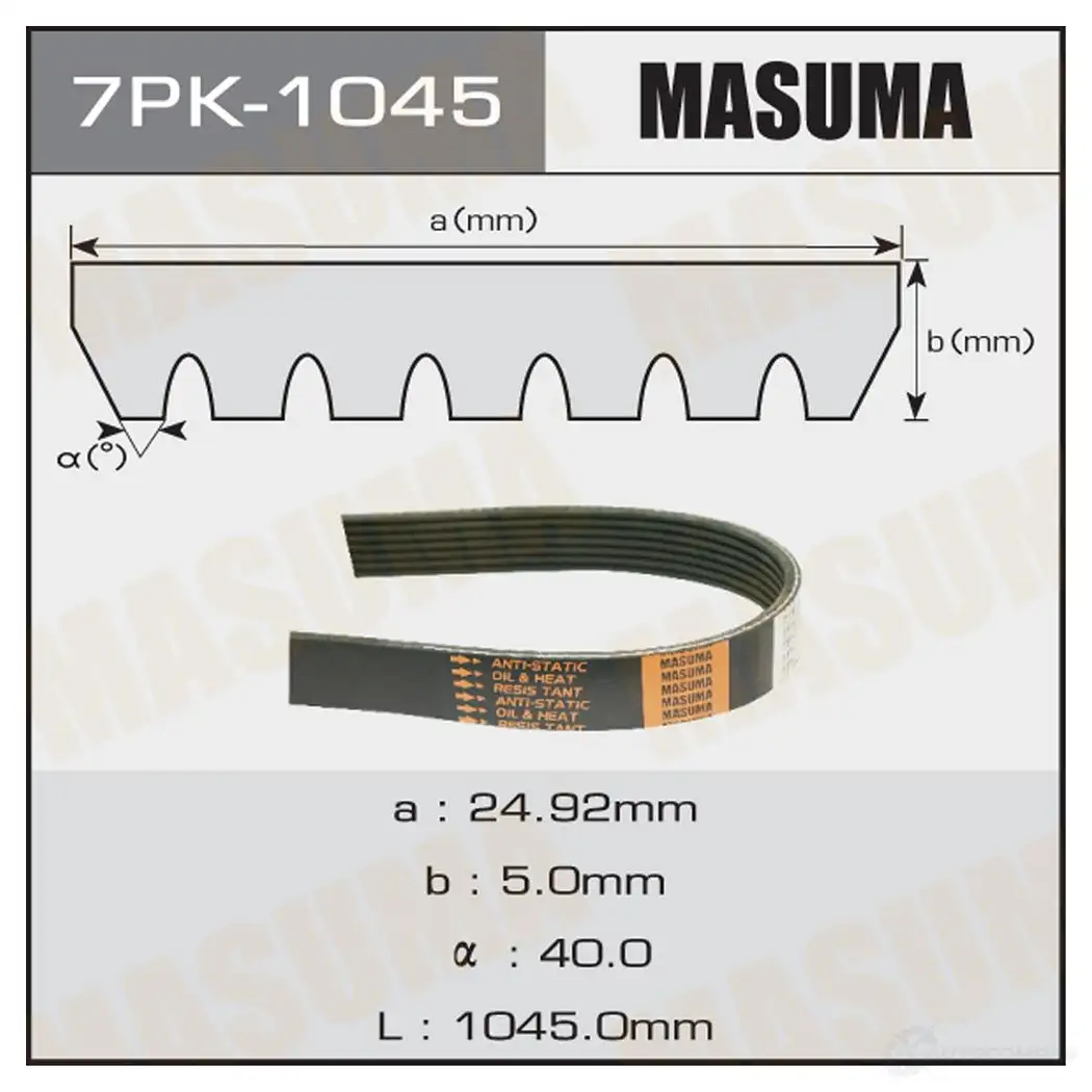 Ремень привода навесного оборудования MASUMA 7PK-1045 N3 GUKH 1422885127 изображение 0