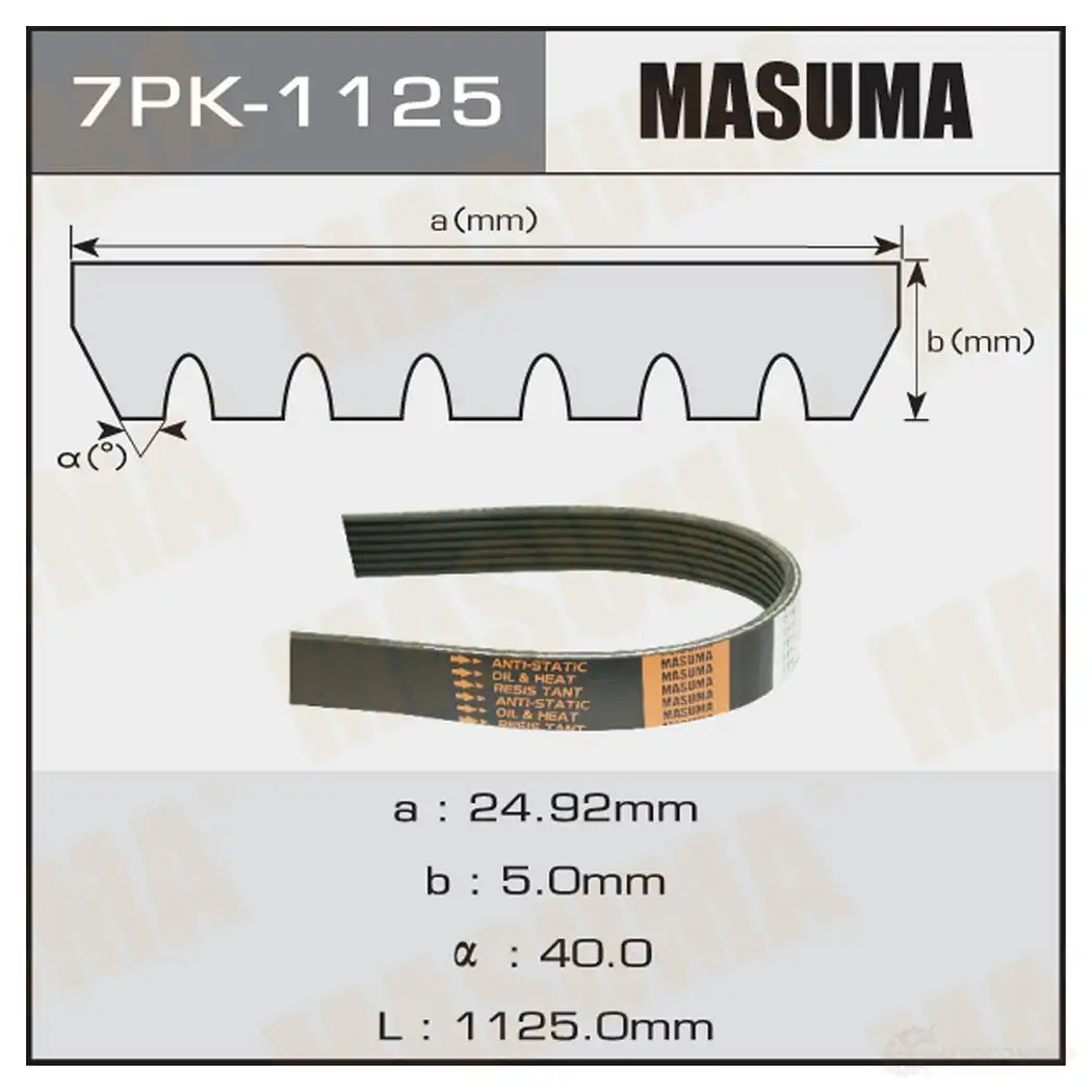 Ремень привода навесного оборудования MASUMA 1422885367 7PK-1125 49XR 1X изображение 0