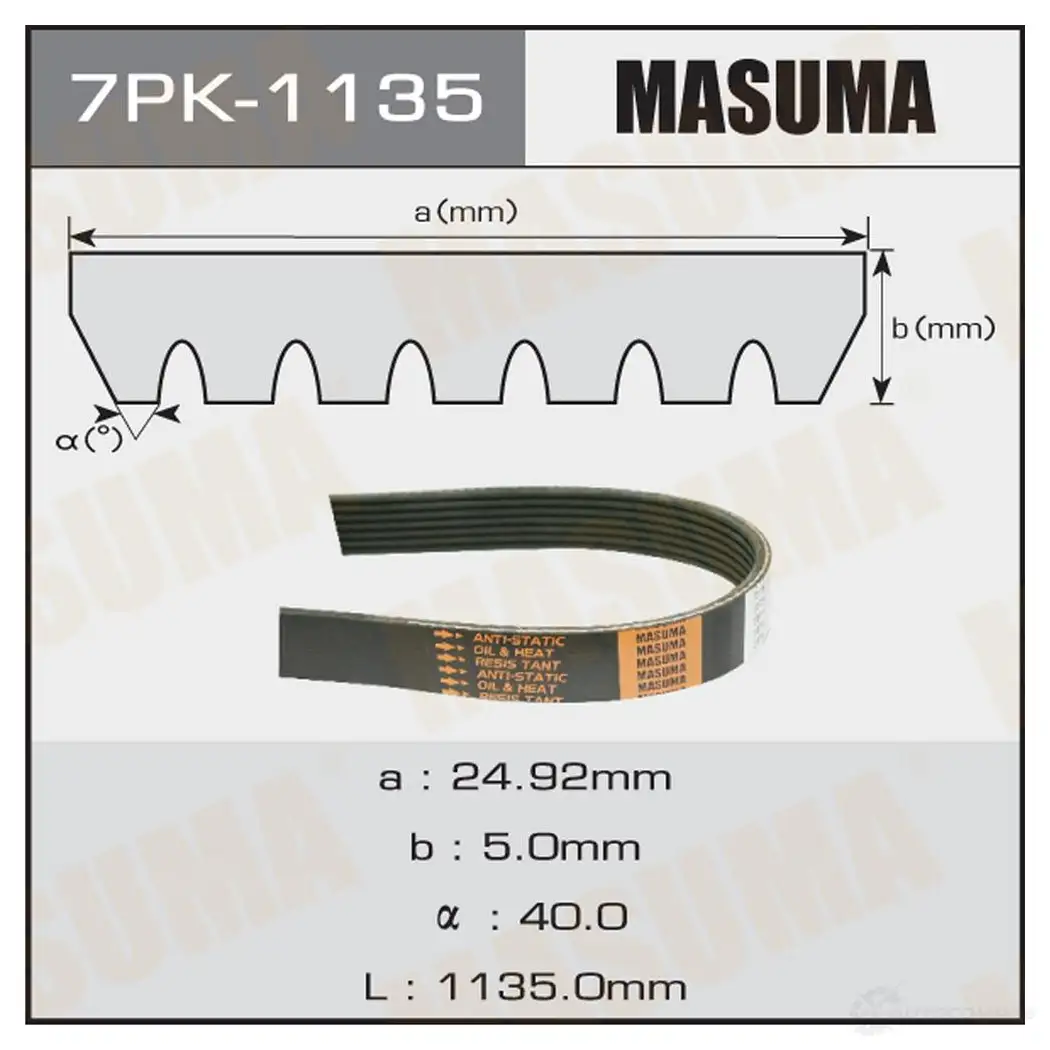Ремень привода навесного оборудования MASUMA 7PK-1135 5VP6 SI 1422885125 изображение 0