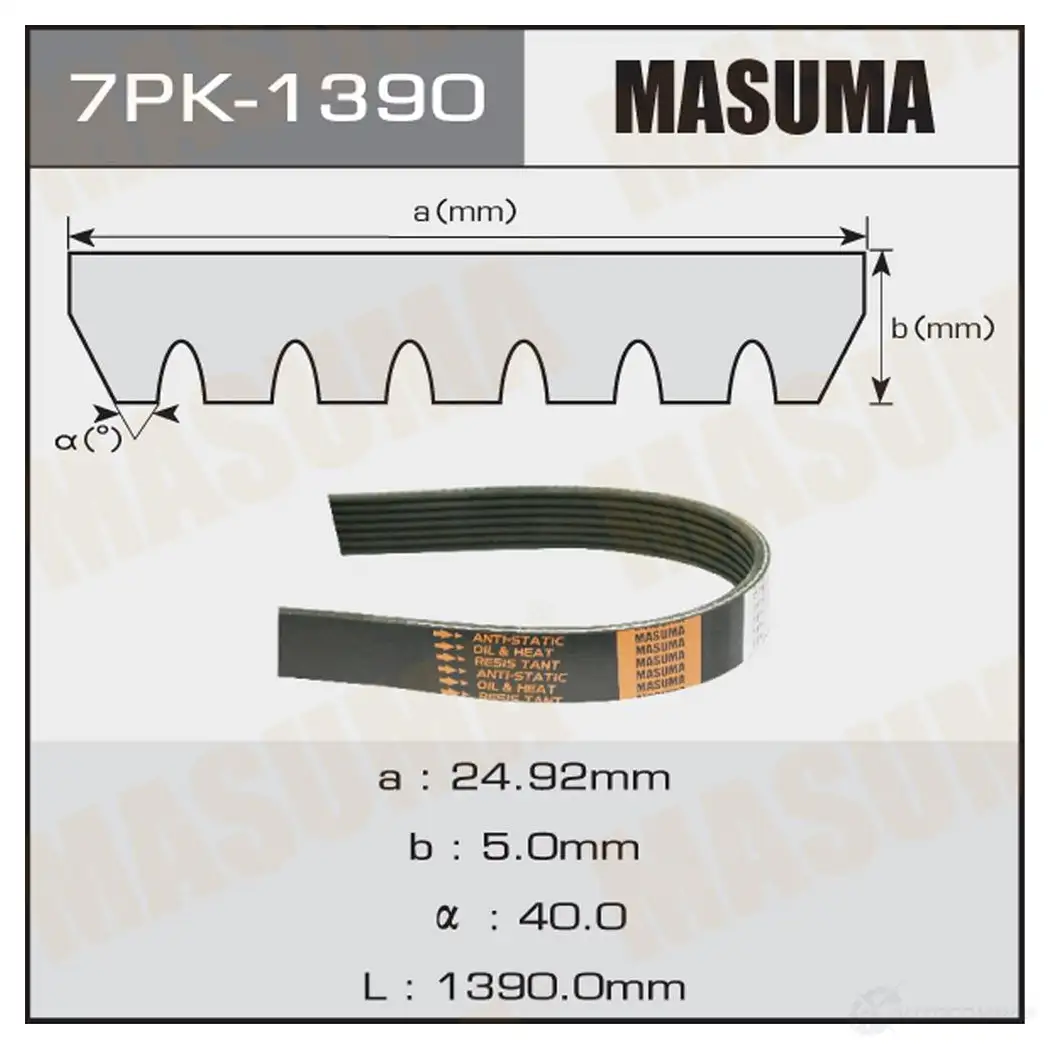 Ремень привода навесного оборудования MASUMA 7PK-1390 1422885363 GZH4 8 изображение 0