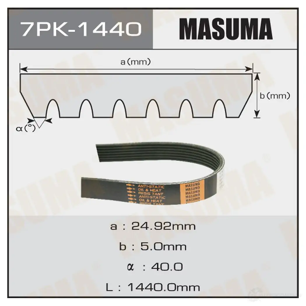Ремень привода навесного оборудования MASUMA 7PK-1440 1422885176 R7 GCD0 изображение 0