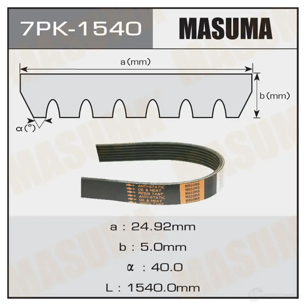Ремень привода навесного оборудования MASUMA 7PK-1540 Y EQ2N 1422885159 изображение 0