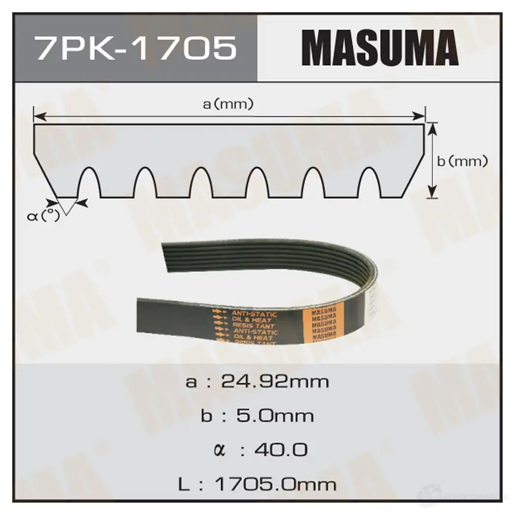 Ремень привода навесного оборудования MASUMA 7PK-1705 38C 3DCT 1422885155 изображение 0