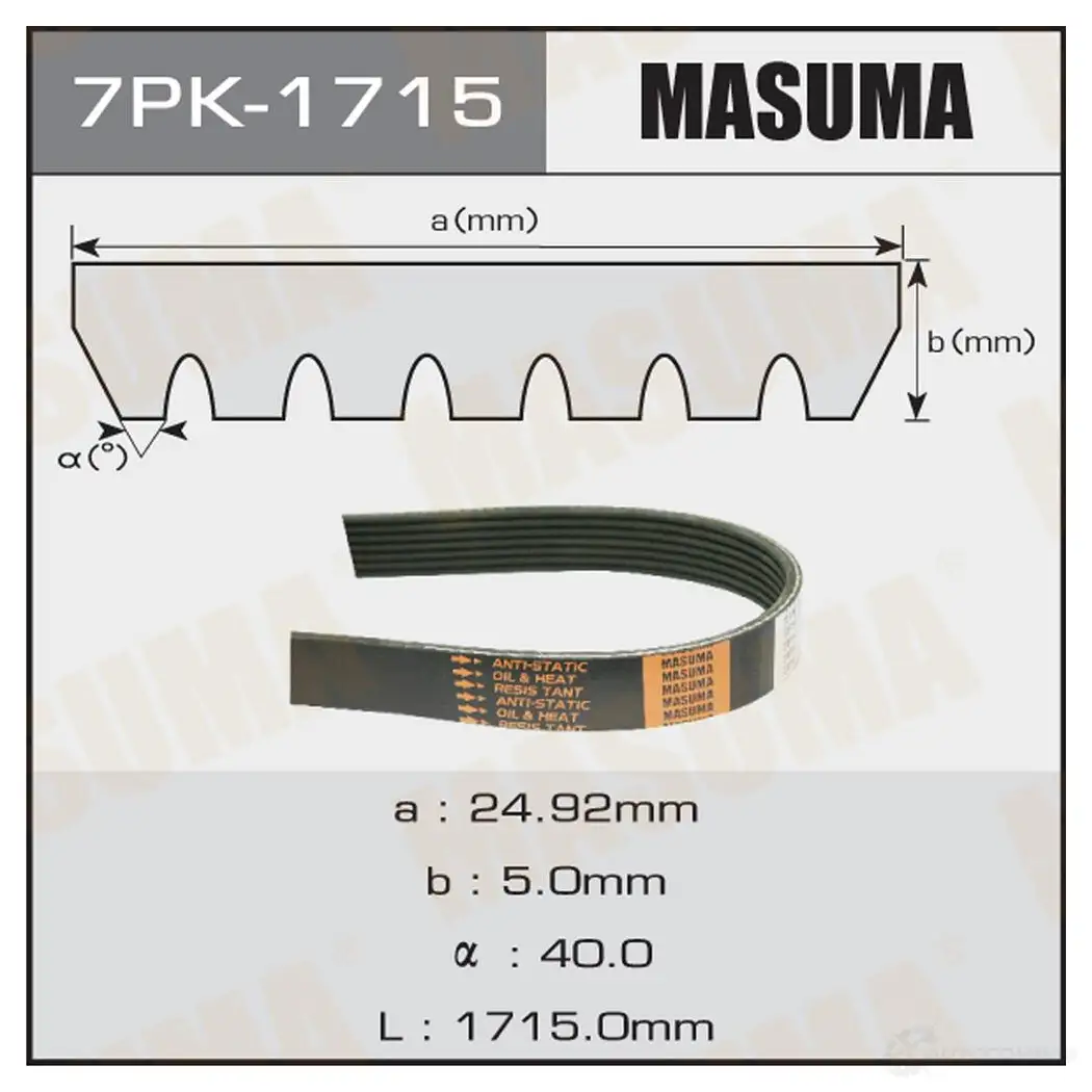 Ремень привода навесного оборудования MASUMA YLMUVA T 7PK-1715 1422885334 изображение 0