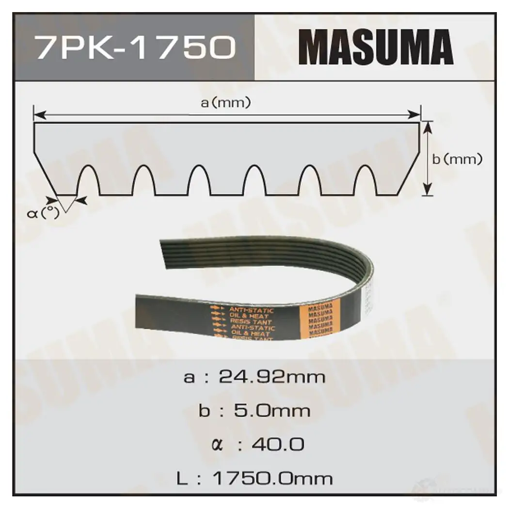 Ремень привода навесного оборудования MASUMA D8G 5V 1422885331 7PK-1750 изображение 0