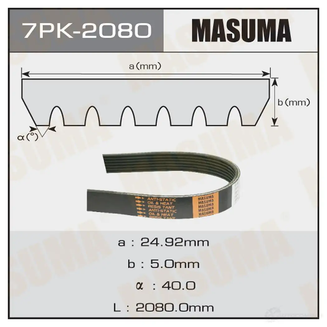 Ремень привода навесного оборудования MASUMA 7PK-2080 1422885352 W SN5JA изображение 0