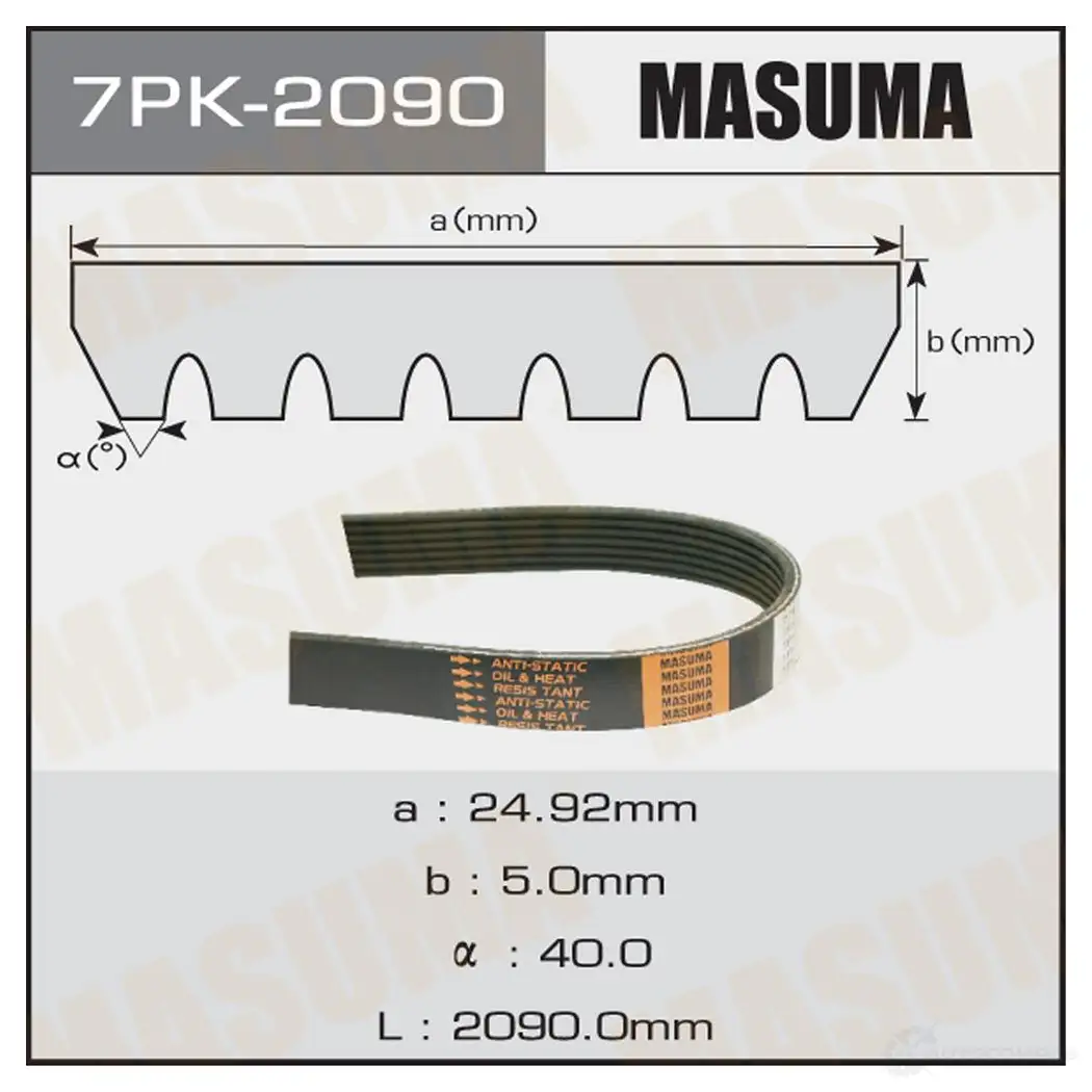 Ремень привода навесного оборудования MASUMA 1422885351 7PK-2090 0H JYF изображение 0