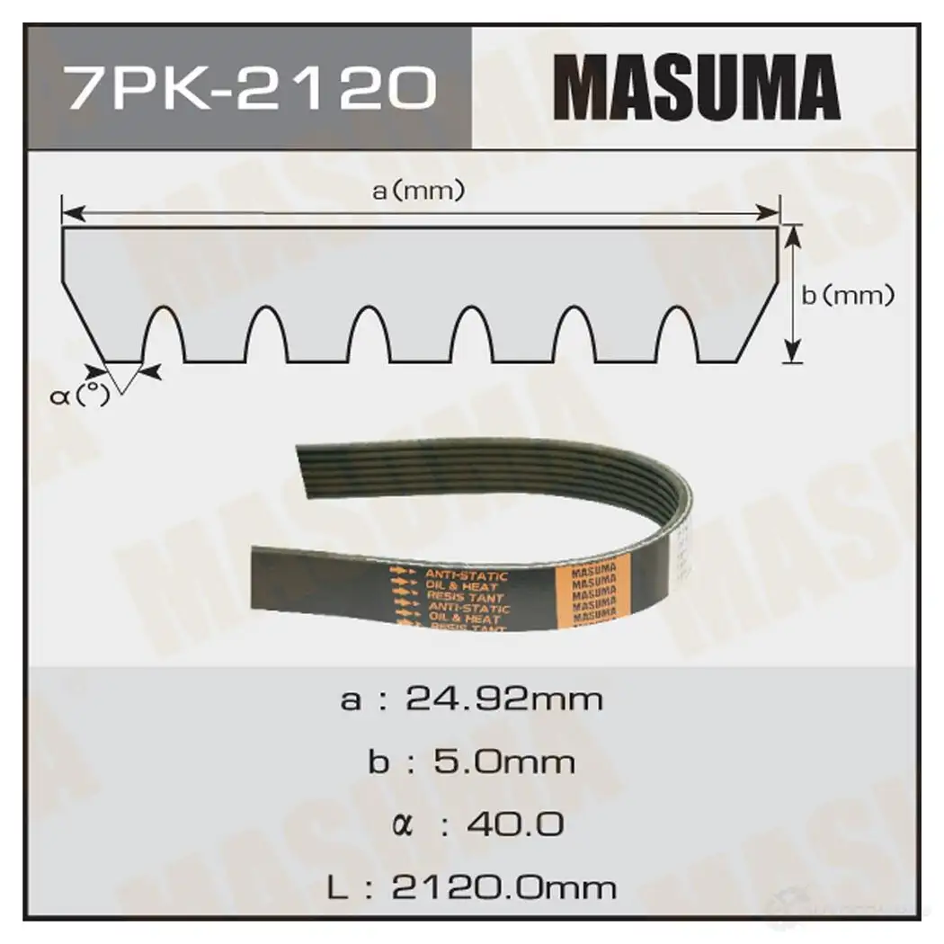 Ремень привода навесного оборудования MASUMA 6M3 25W 1422885350 7PK-2120 изображение 0