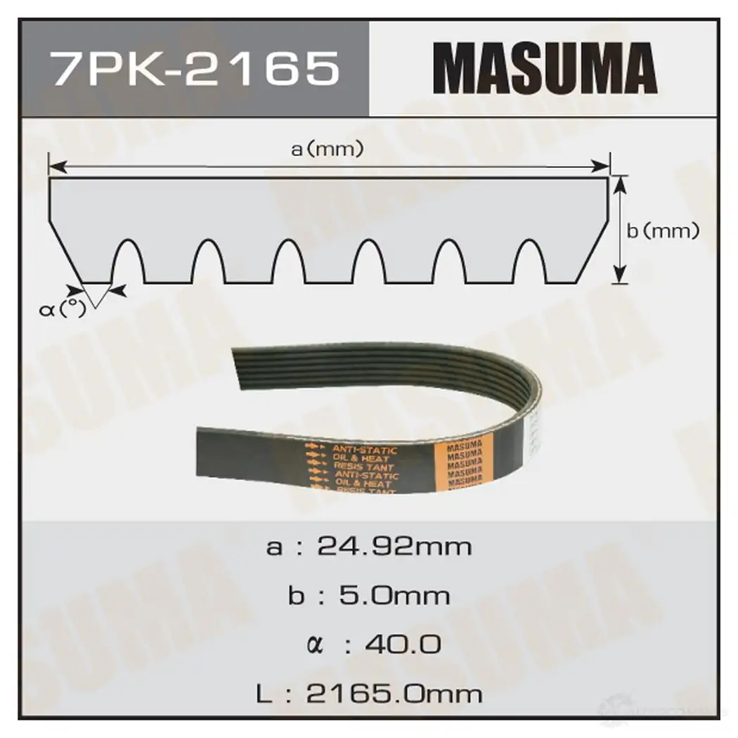 Ремень привода навесного оборудования MASUMA 4K 3AR 7PK-2165 1422885148 изображение 0