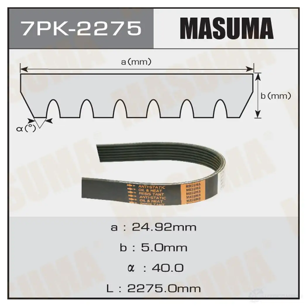 Ремень привода навесного оборудования MASUMA 7Y7 V2 1422885347 7PK-2275