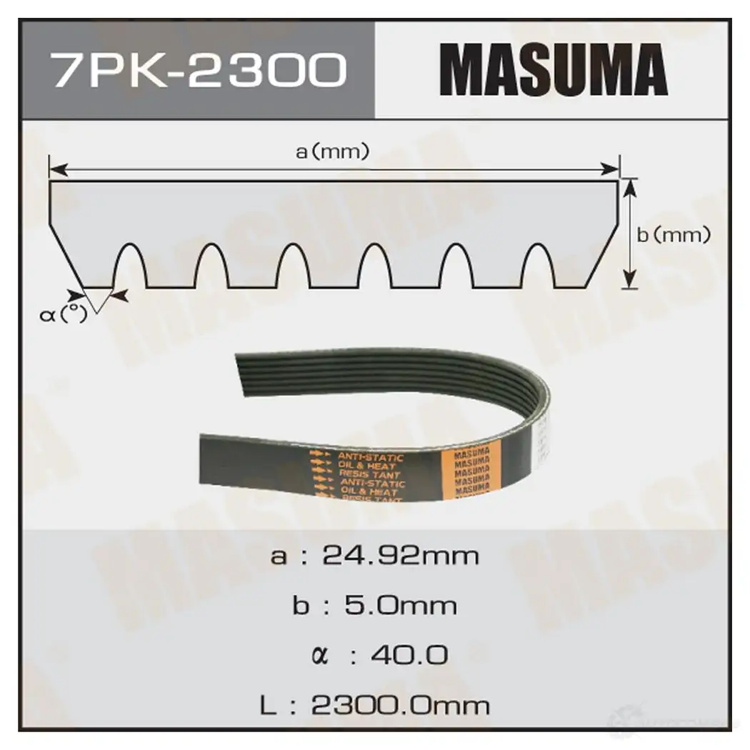 Ремень привода навесного оборудования MASUMA VRQ U662 1422885345 7PK-2300 изображение 0