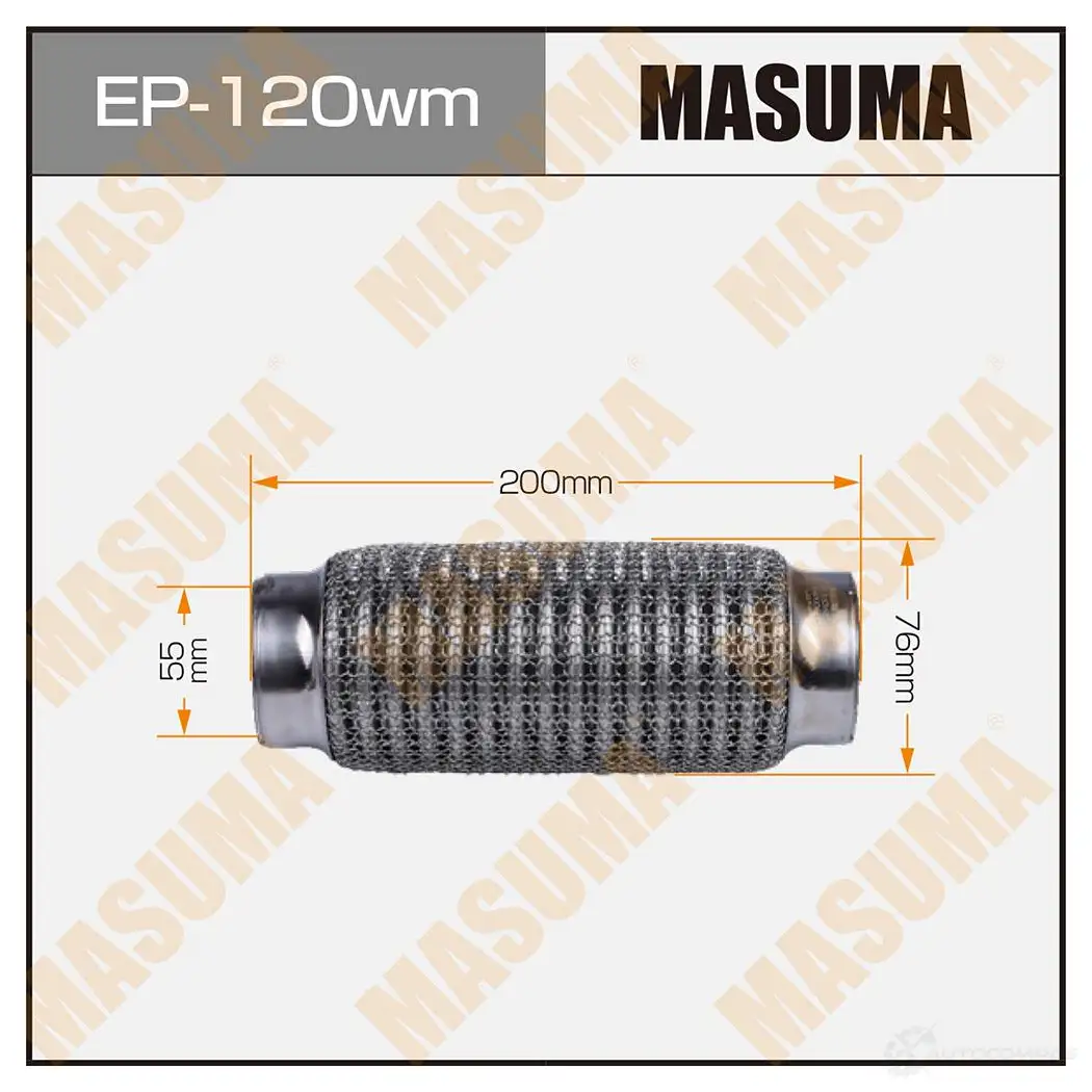 Гофра глушителя wiremesh 55x200 MASUMA 1439697300 EP120WM A R8VO