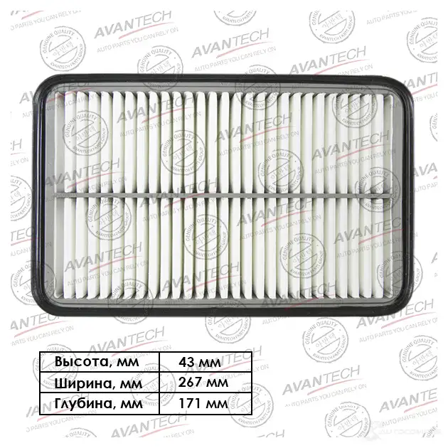 Фильтр воздушный AVANTECH 1420571503 AF0104 AO MNA8E