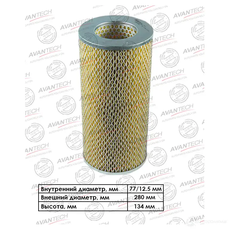 Фильтр воздушный AVANTECH AP54 0VF AF0124 1420571485