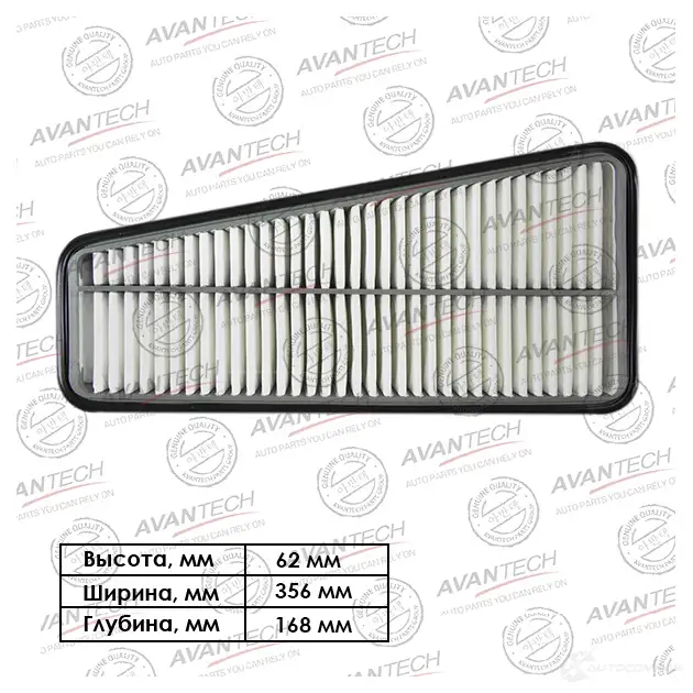 Фильтр воздушный AVANTECH 1420571524 D406 C AF0155 изображение 0