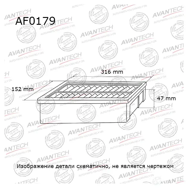 Фильтр воздушный AVANTECH 1439705037 AF0179 UF5 5B