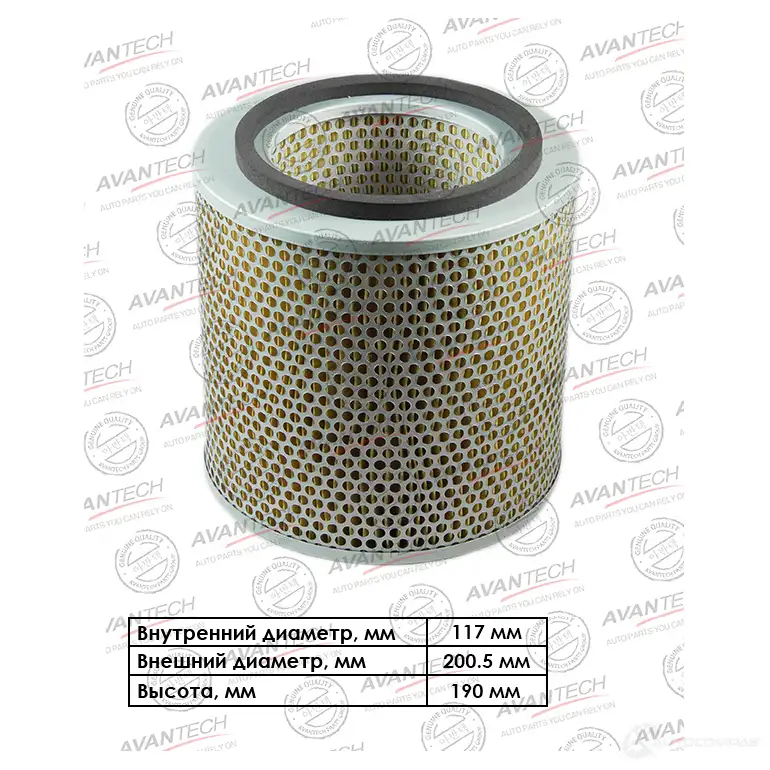 Фильтр воздушный AVANTECH AF0210 C2B KL61 1420571442