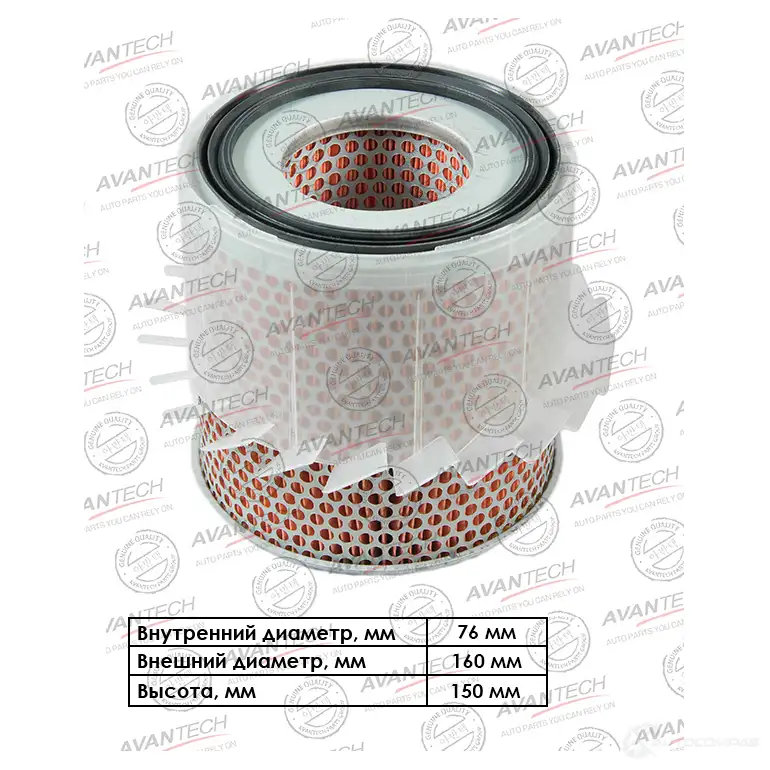 Фильтр воздушный AVANTECH 3 8CSB 1439708428 AF0211
