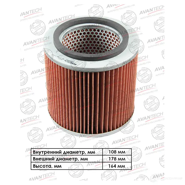 Фильтр воздушный AVANTECH 1420571439 7 E2VX AF0220