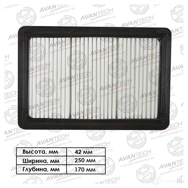 Фильтр воздушный AVANTECH 1420571431 AF0221 QW WBL