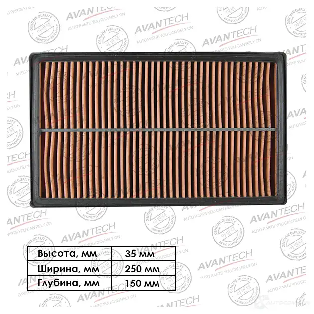 Фильтр воздушный AVANTECH 1439708437 CZ1D K4 AF0406