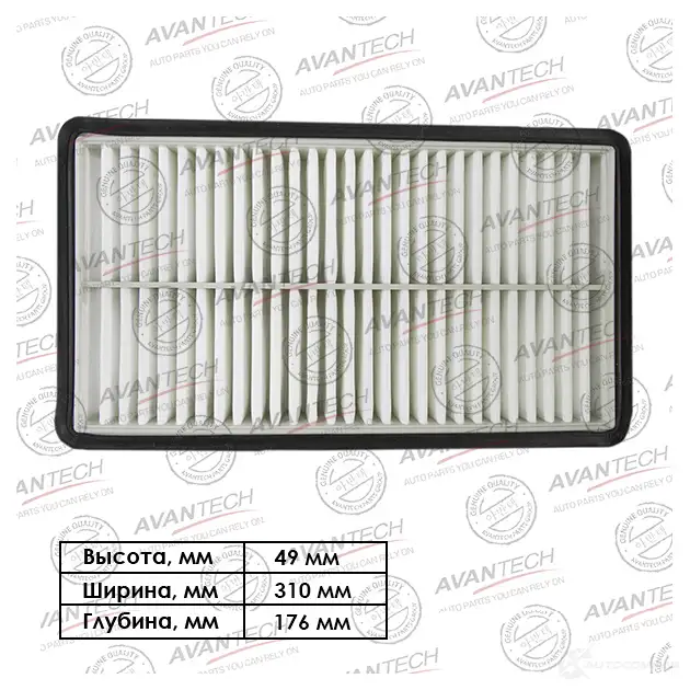 Фильтр воздушный AVANTECH 97IM 4A1 1420571429 AF0420