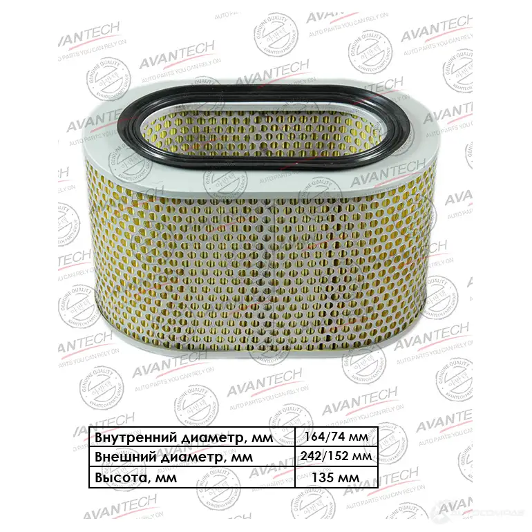 Фильтр воздушный AVANTECH S70K5 E 1420571459 AF0502