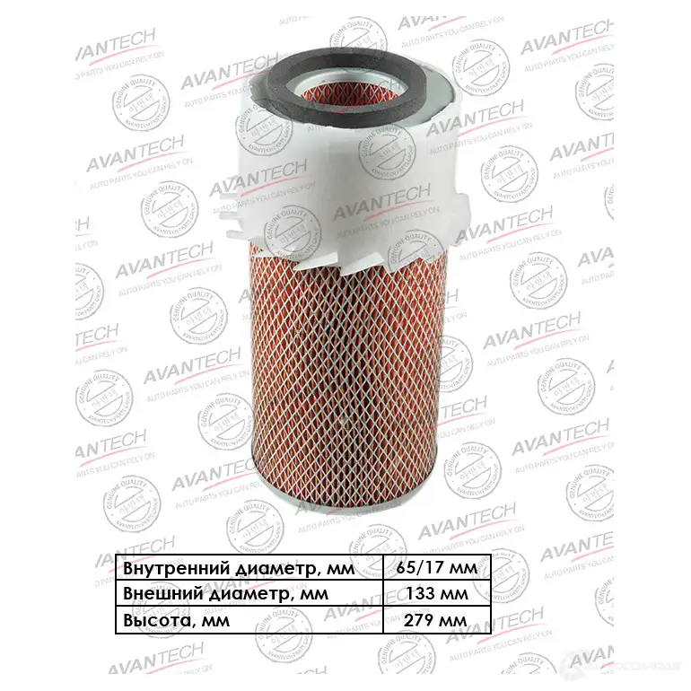 Фильтр воздушный AVANTECH 25W5 9 AF0503 1420571460