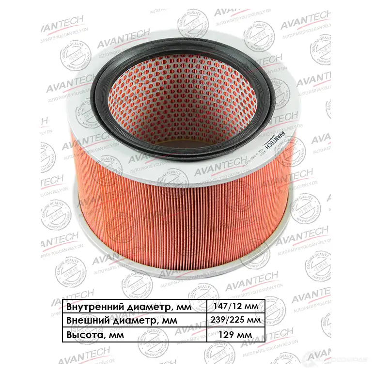 Фильтр воздушный AVANTECH 1420571402 QJ 32ZV AF0512 изображение 0