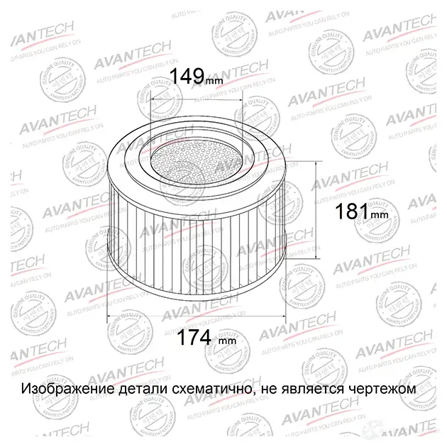 Фильтр воздушный AVANTECH 1420571462 AF0522 W2UQ1 6 изображение 0