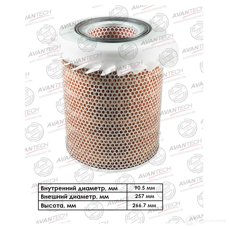 Фильтр воздушный AVANTECH AF0529 1439705073 WO8 KQ